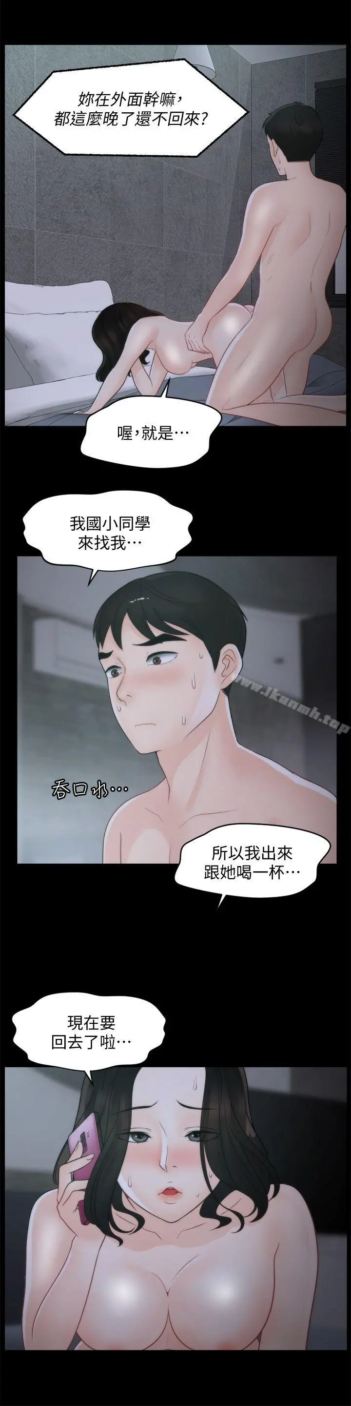 偷偷爱 第44话-结果又和张慧琳&hellip; 第9页