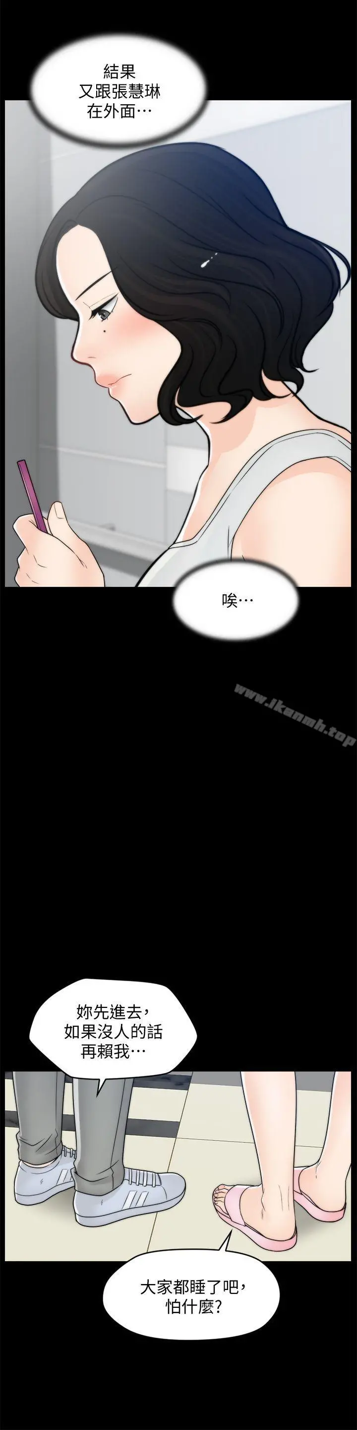 偷偷爱 第44话-结果又和张慧琳&hellip; 第23页