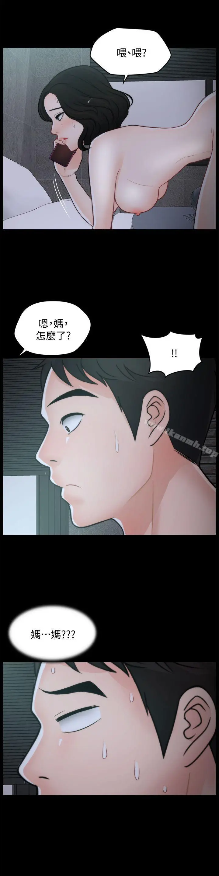 偷偷爱 第44话-结果又和张慧琳&hellip; 第6页