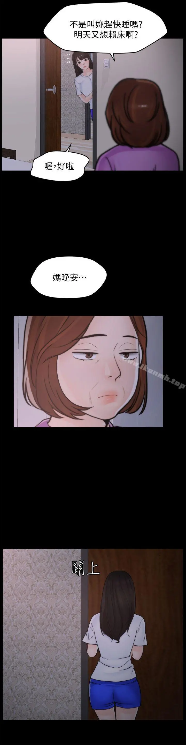 偷偷爱 第44话-结果又和张慧琳&hellip; 第11页