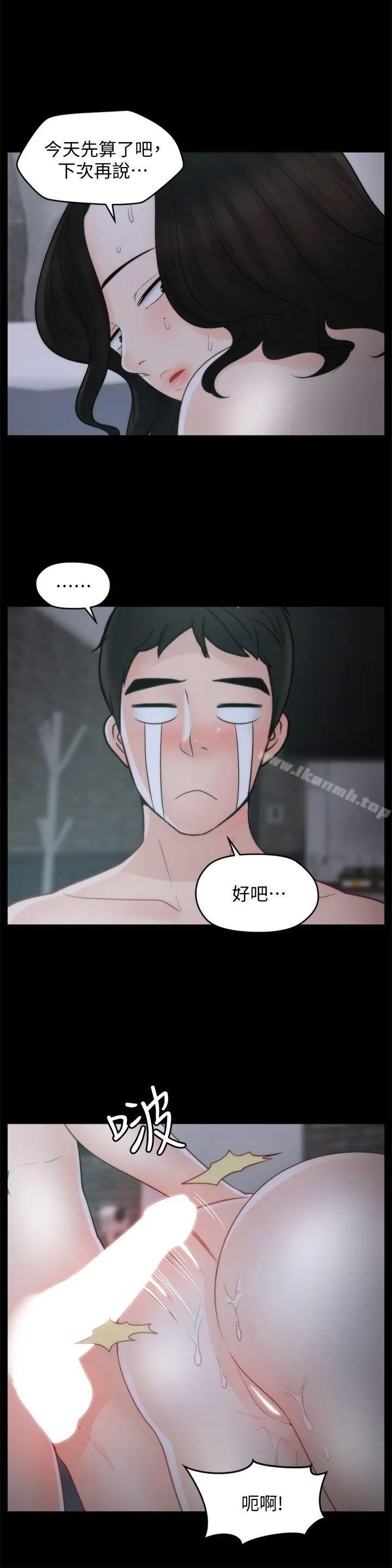 偷偷爱 第44话-结果又和张慧琳&hellip; 第16页