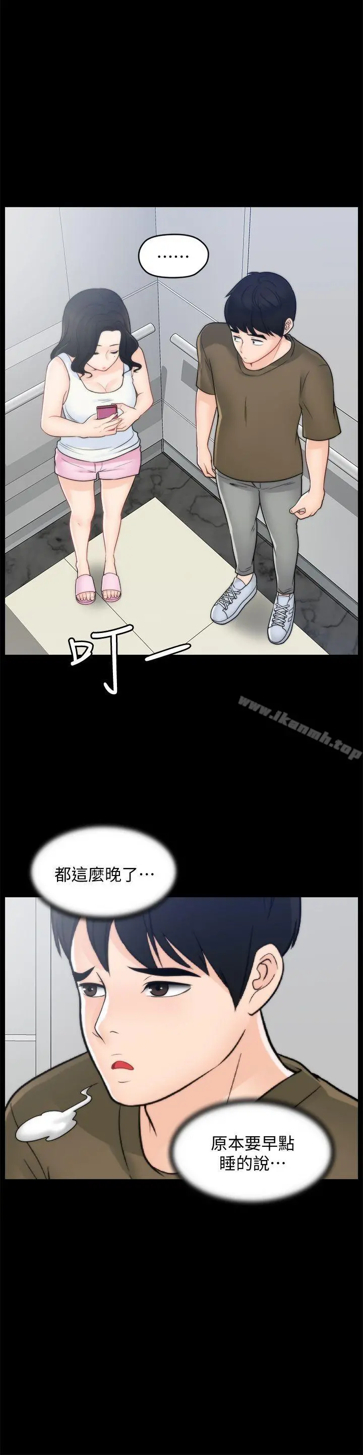 偷偷爱 第44话-结果又和张慧琳&hellip; 第22页