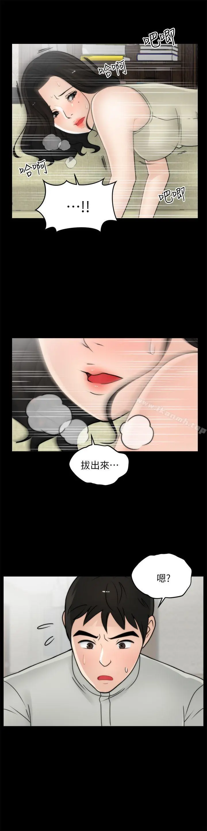 偷偷爱 第13话 第8页