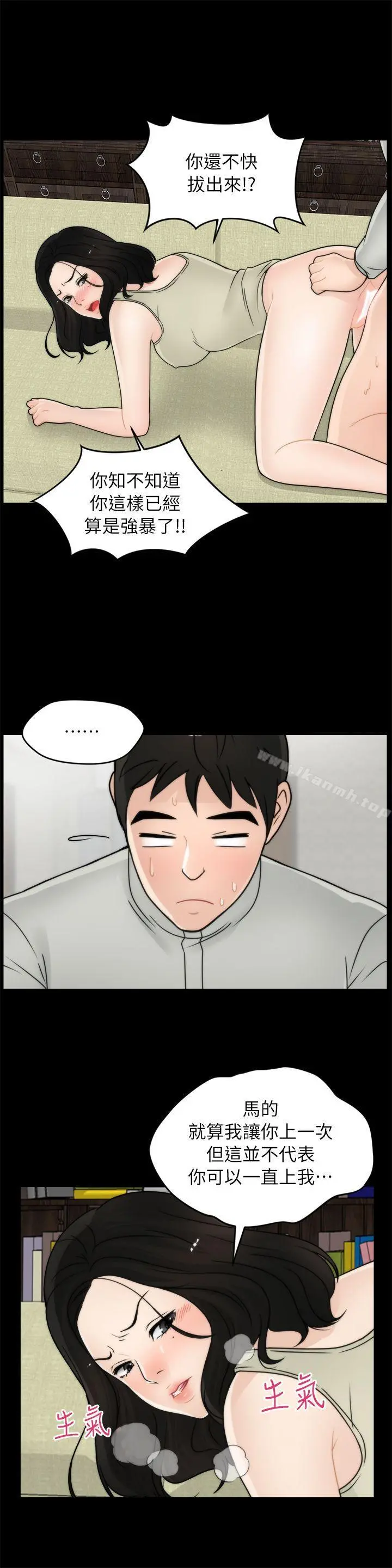 偷偷爱 第13话 第9页