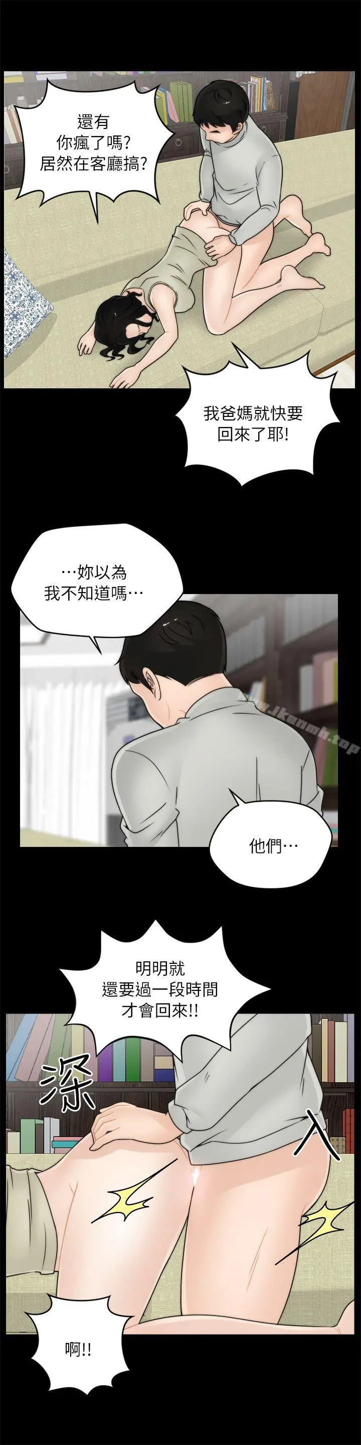 偷偷爱 第13话 第10页