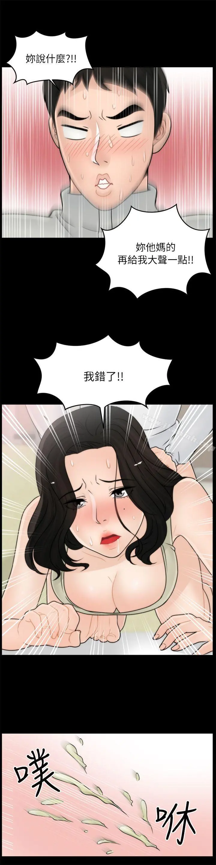 偷偷爱 第13话 第18页