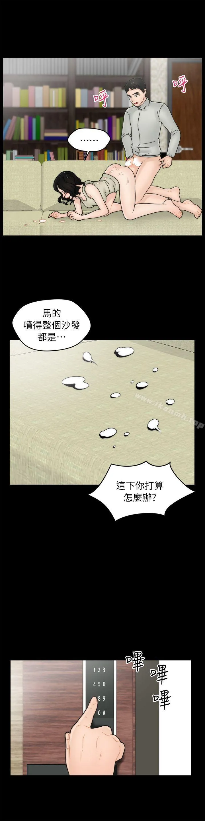 偷偷爱 第13话 第19页