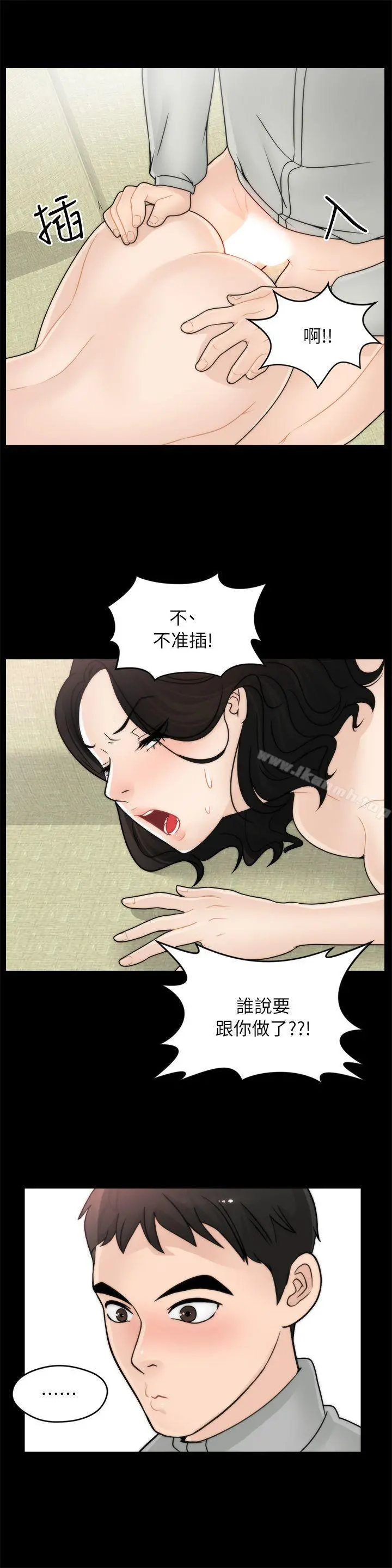偷偷爱 第13话 第6页