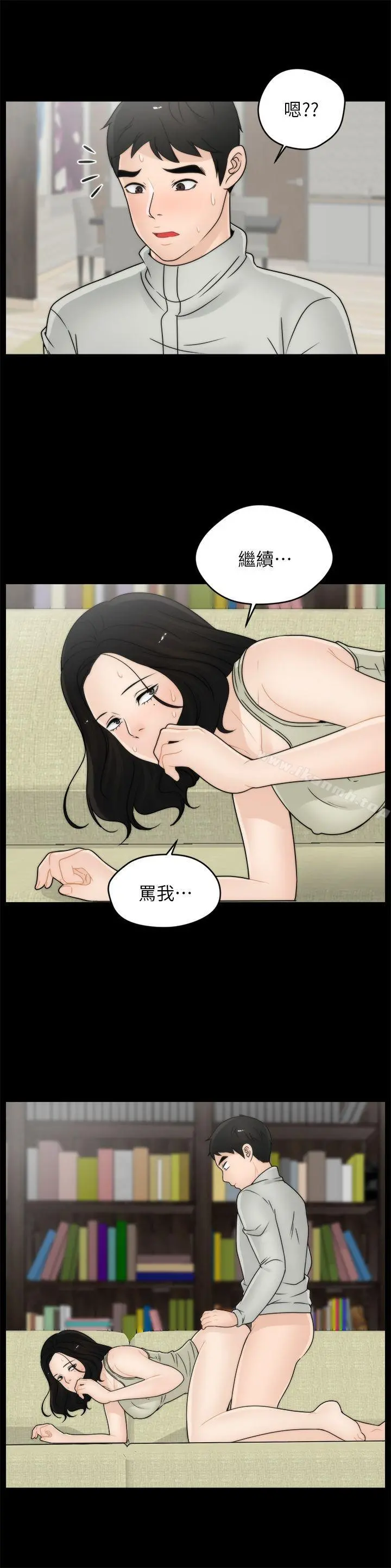 偷偷爱 第13话 第13页