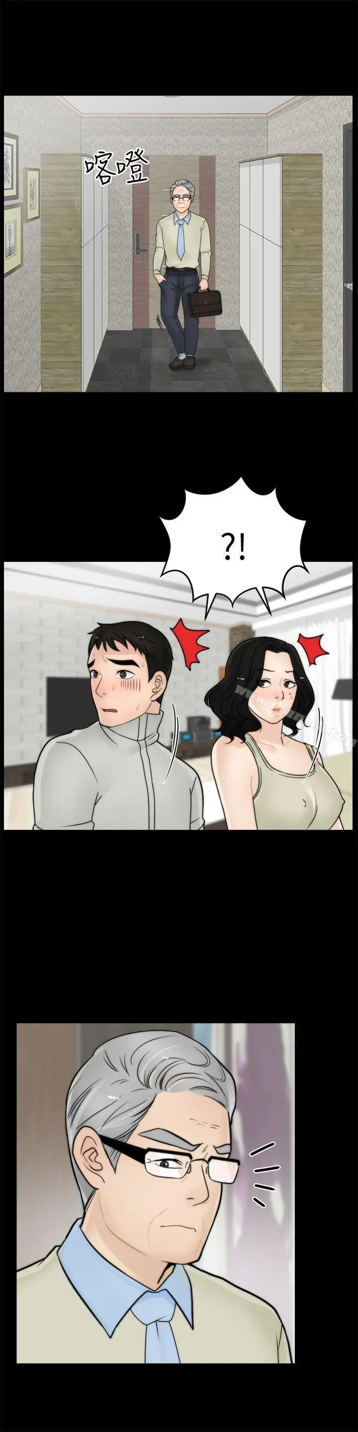 偷偷爱 第13话 第20页