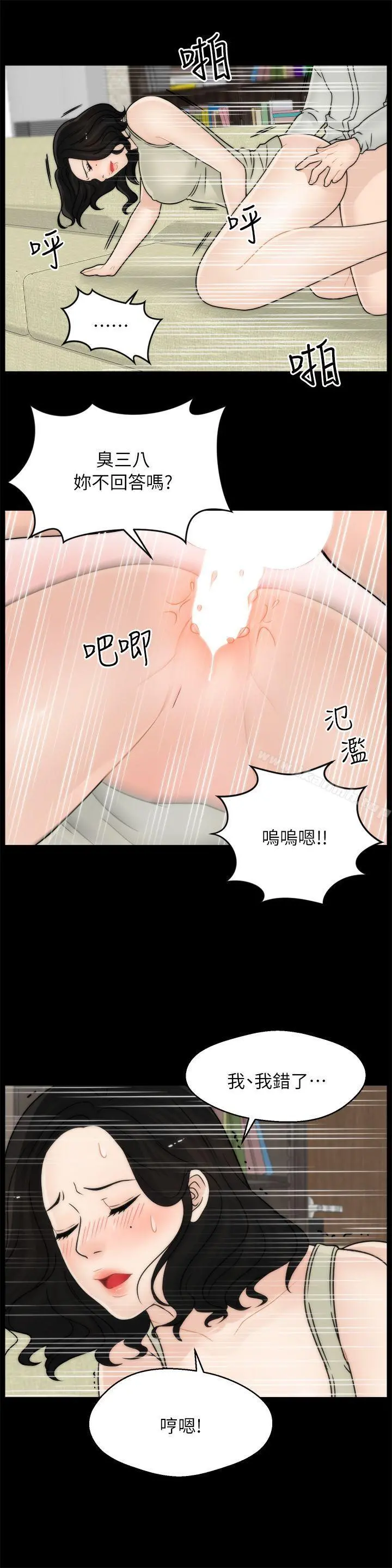 偷偷爱 第13话 第17页