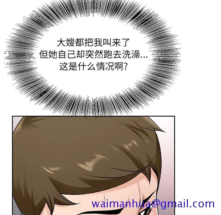 初恋变嫂嫂 第14章 第21页