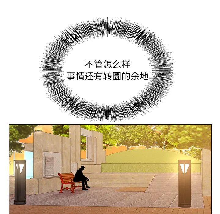 初恋变嫂嫂 第14章 第98页