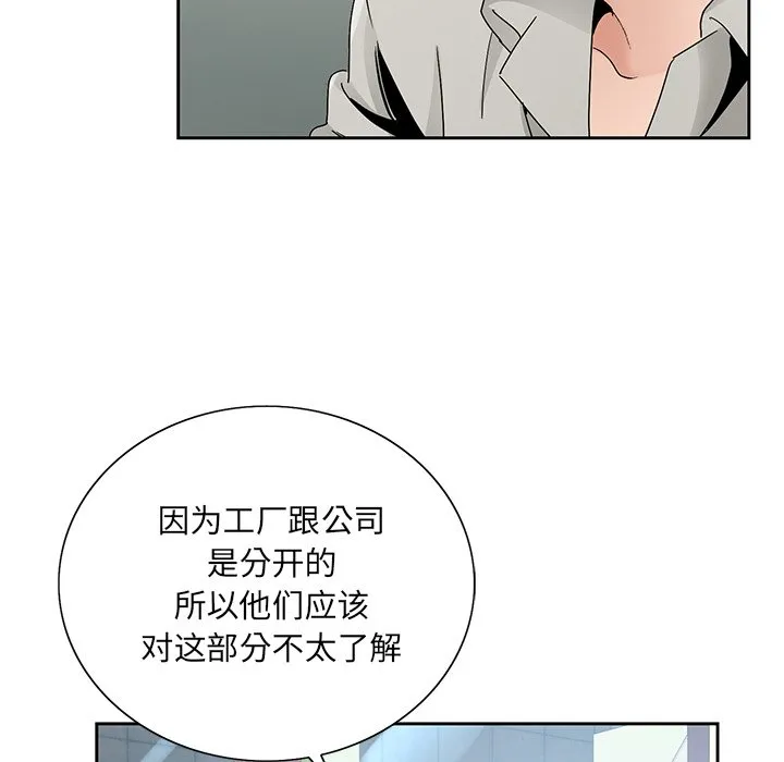 初恋变嫂嫂 第14章 第87页