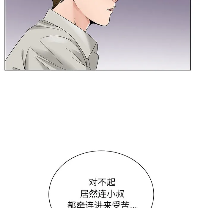 初恋变嫂嫂 第14章 第48页
