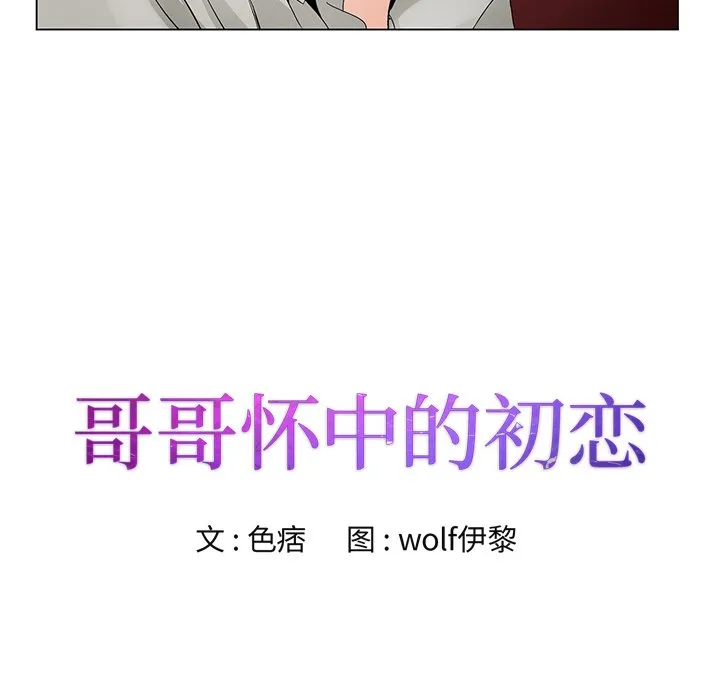初恋变嫂嫂 第14章 第14页