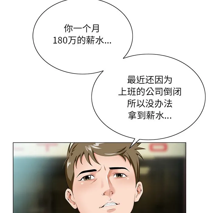 初恋变嫂嫂 第19章 第45页