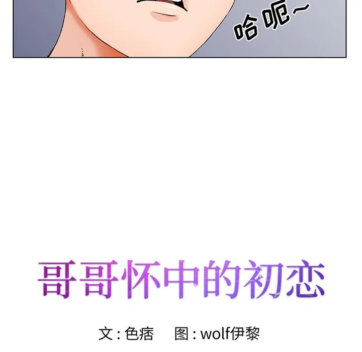 初恋变嫂嫂 第19章 第8页