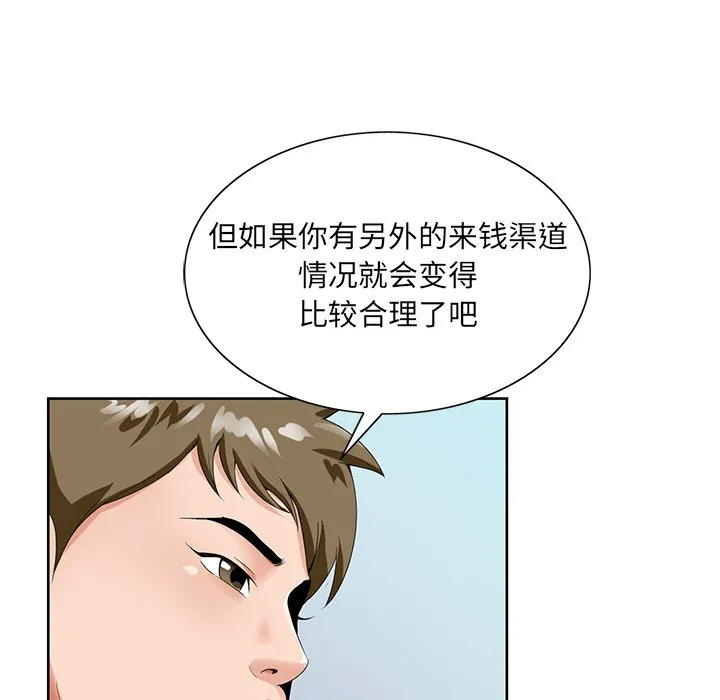 初恋变嫂嫂 第19章 第48页