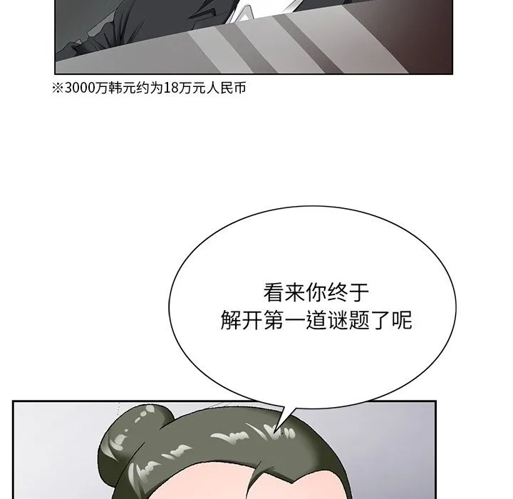 初恋变嫂嫂 第19章 第59页