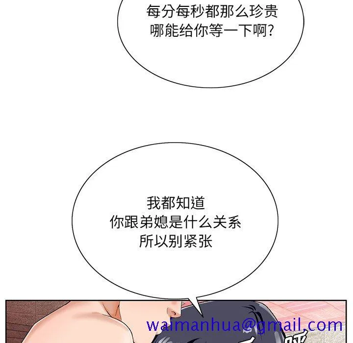 初恋变嫂嫂 第19章 第101页