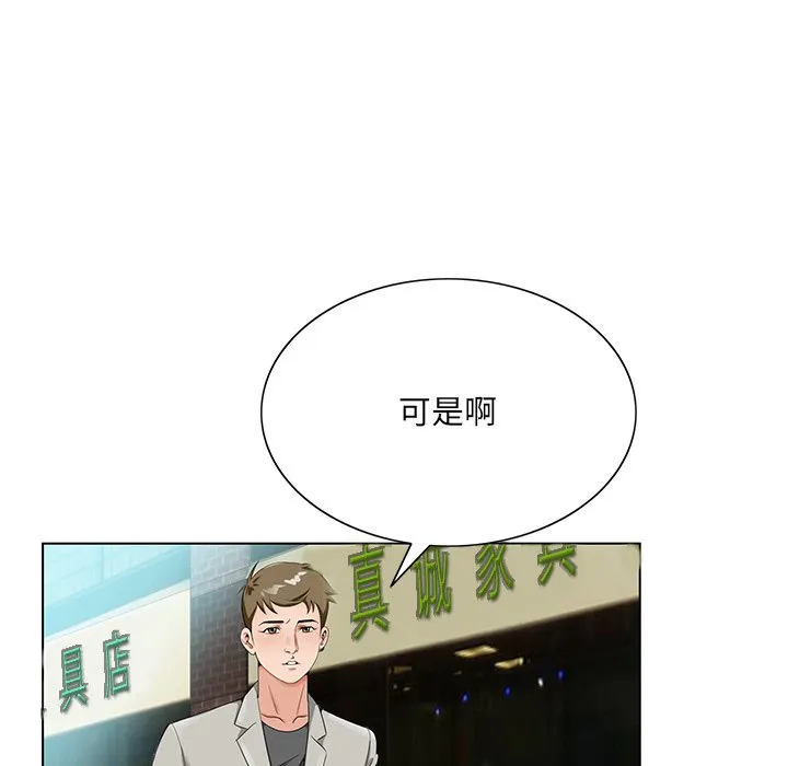 初恋变嫂嫂 第19章 第43页