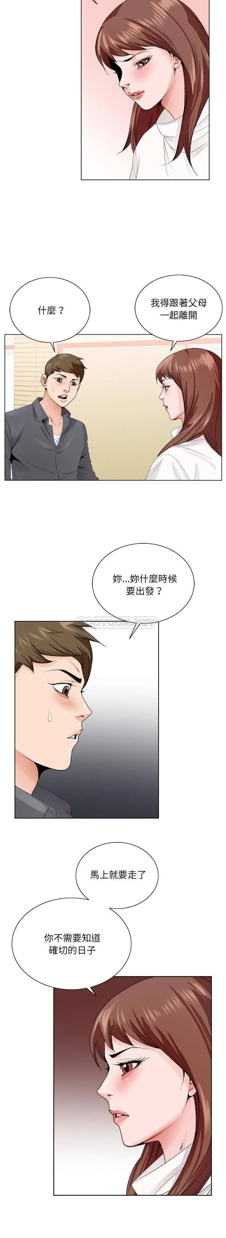 初恋变嫂嫂 第5章 第10页