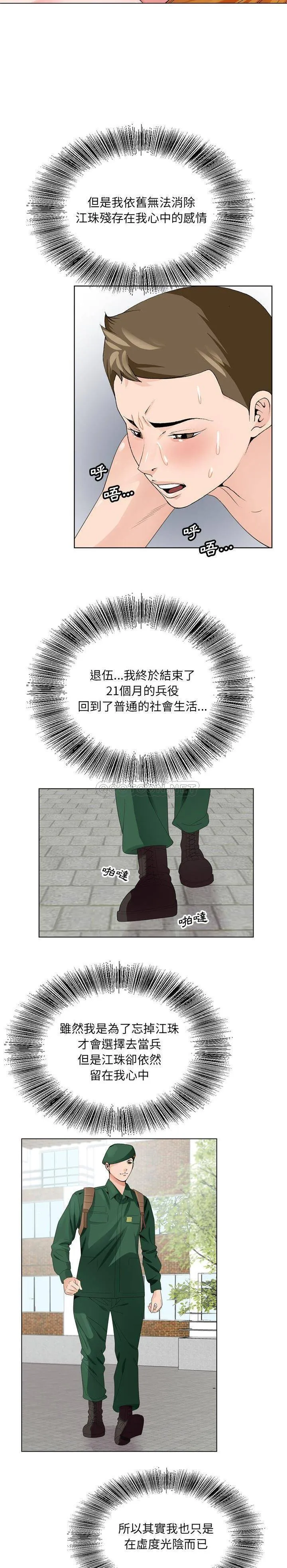 初恋变嫂嫂 第5章 第19页