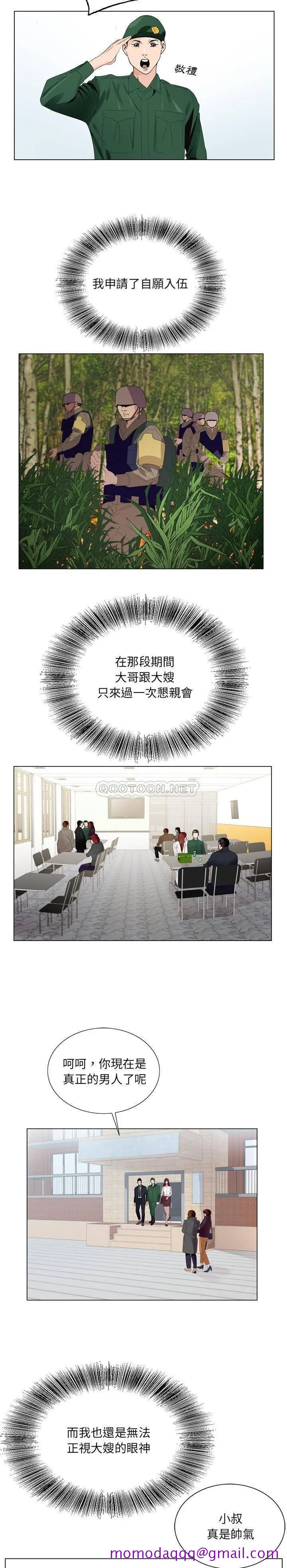 初恋变嫂嫂 第5章 第16页