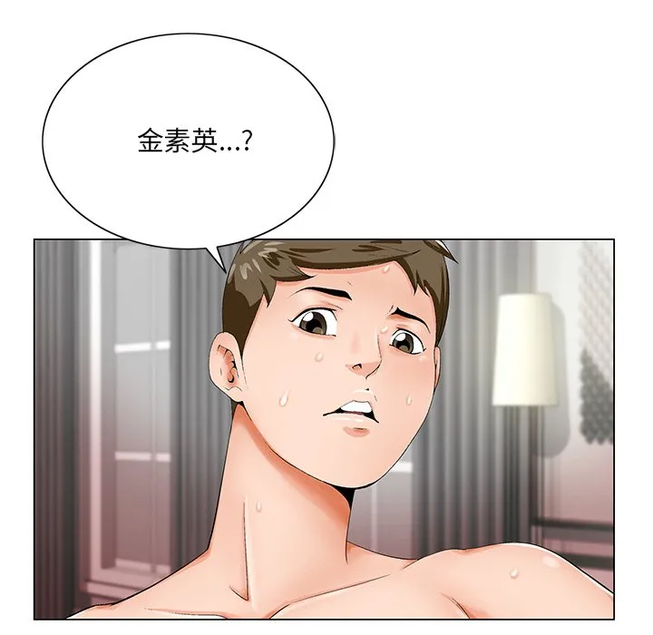 初恋变嫂嫂 第20章 第60页