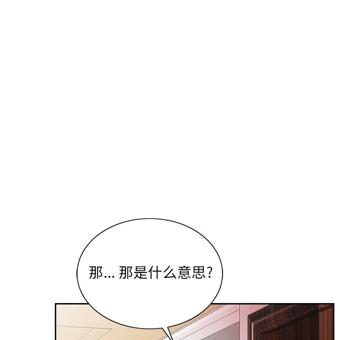 初恋变嫂嫂 第20章 第97页