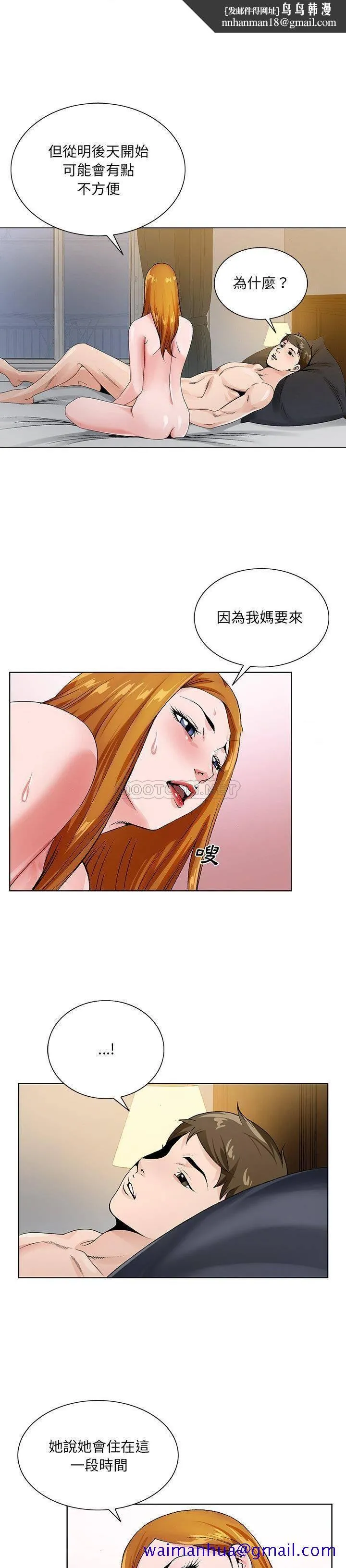 初恋变嫂嫂 第13章 第11页