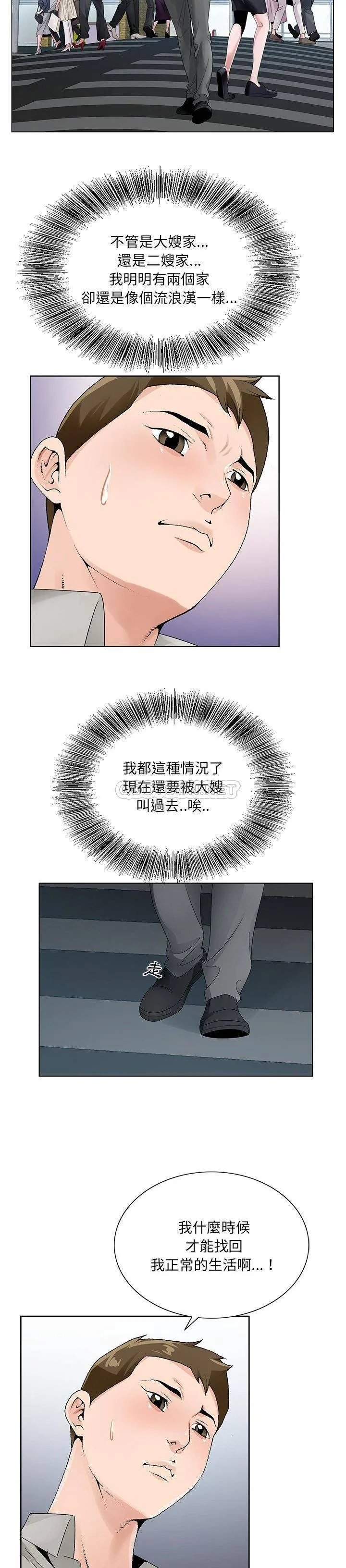 初恋变嫂嫂 第13章 第14页
