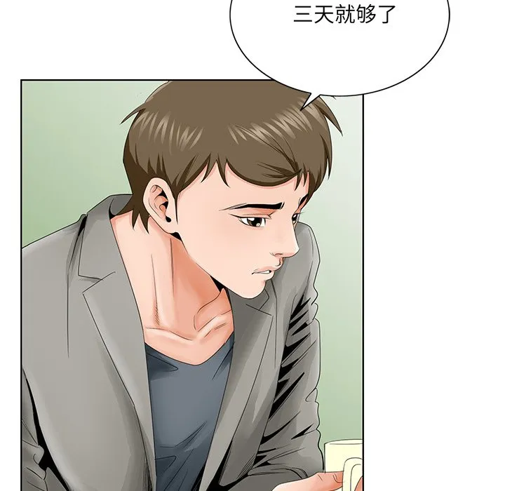 初恋变嫂嫂 第26章 第19页