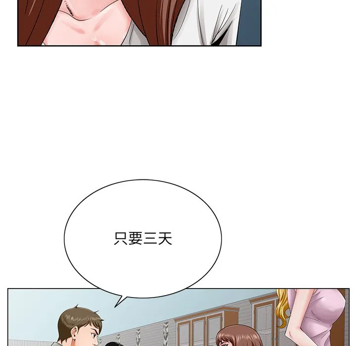 初恋变嫂嫂 第26章 第17页