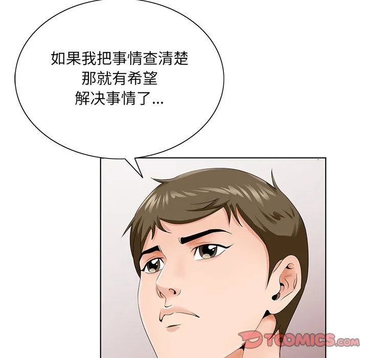 初恋变嫂嫂 第26章 第24页