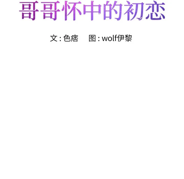 初恋变嫂嫂 第26章 第13页