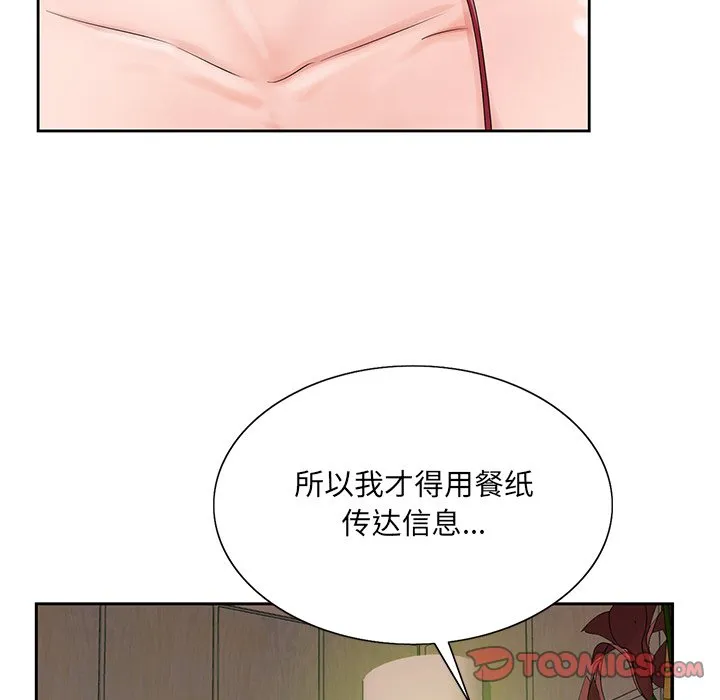 初恋变嫂嫂 第26章 第54页