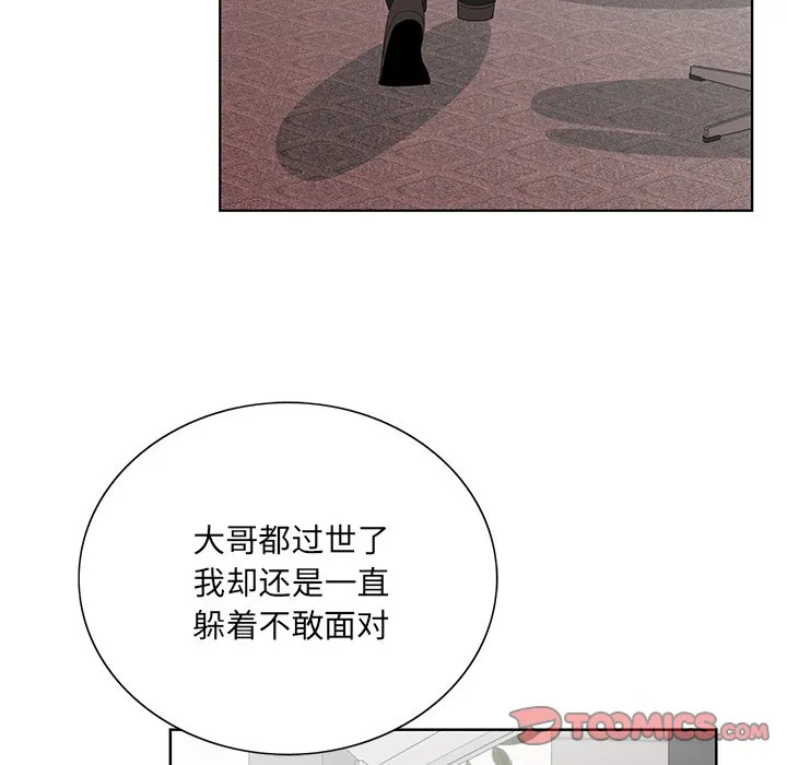 初恋变嫂嫂 第26章 第33页
