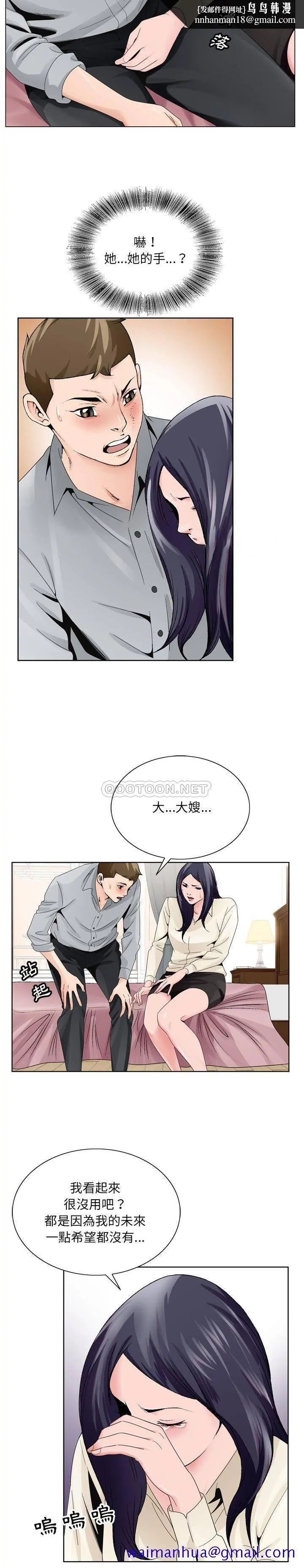 初恋变嫂嫂 第8章 第11页