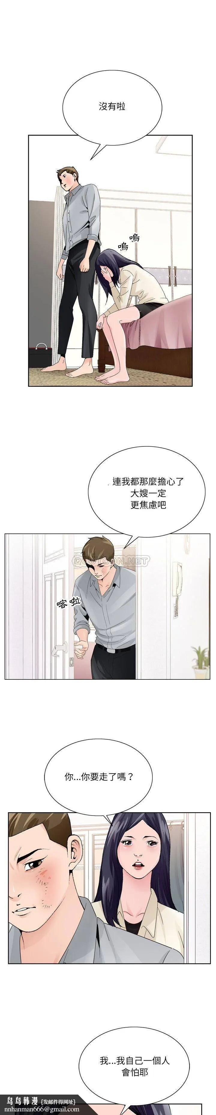 初恋变嫂嫂 第8章 第12页