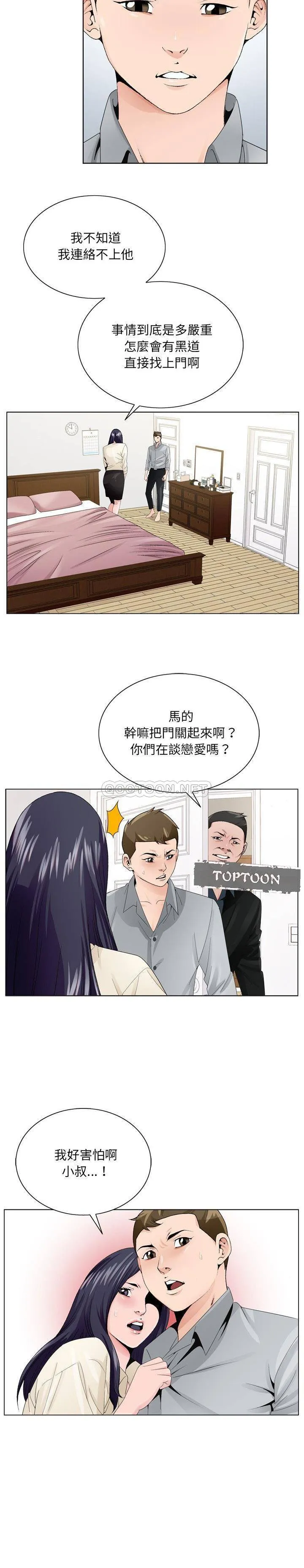 初恋变嫂嫂 第8章 第4页