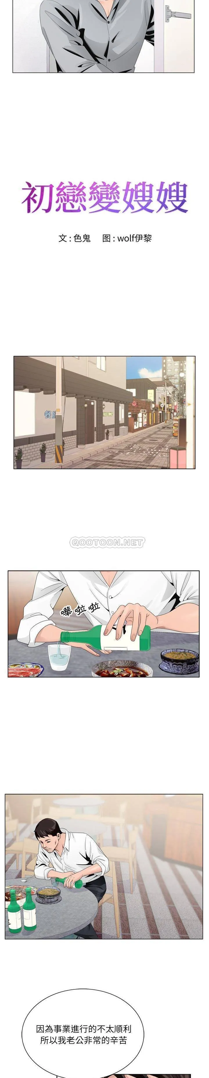 初恋变嫂嫂 第8章 第2页