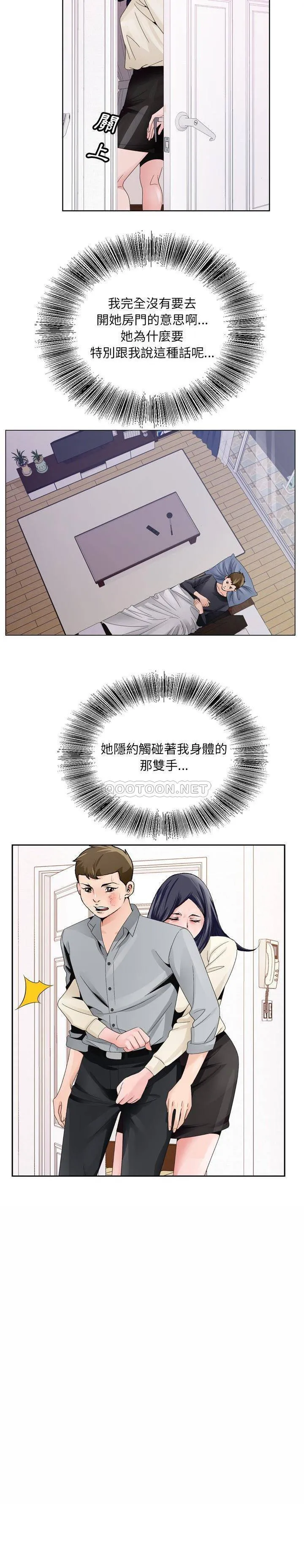 初恋变嫂嫂 第8章 第17页