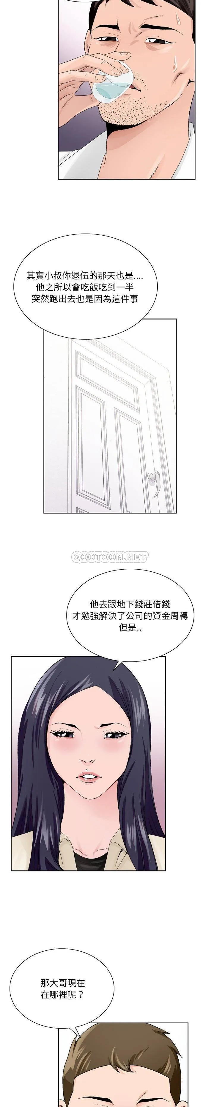 初恋变嫂嫂 第8章 第3页
