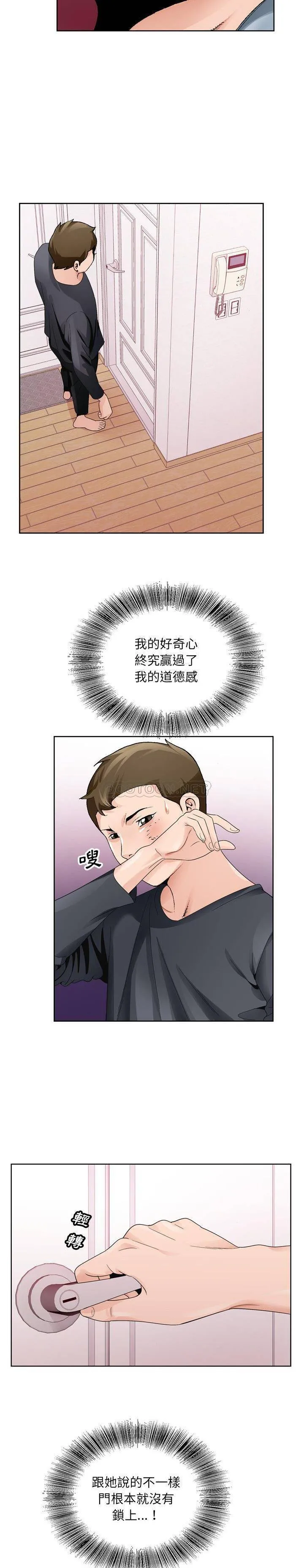 初恋变嫂嫂 第8章 第19页