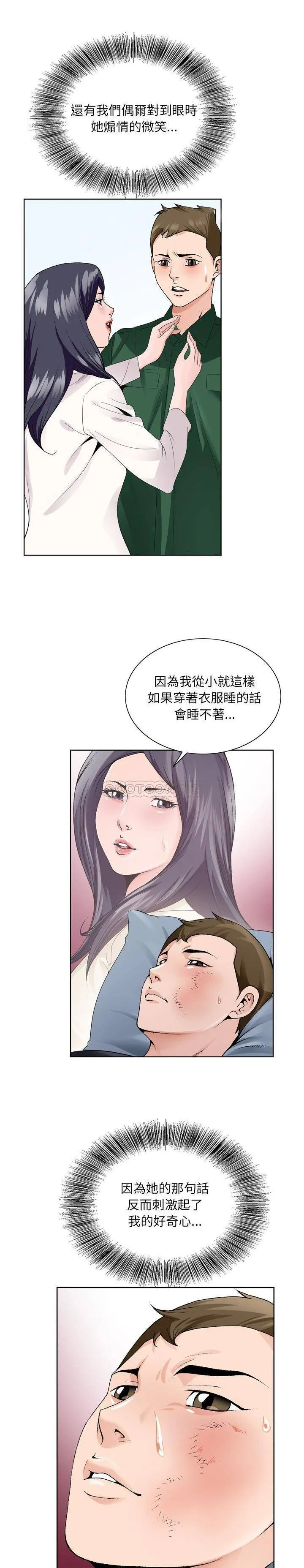 初恋变嫂嫂 第8章 第18页