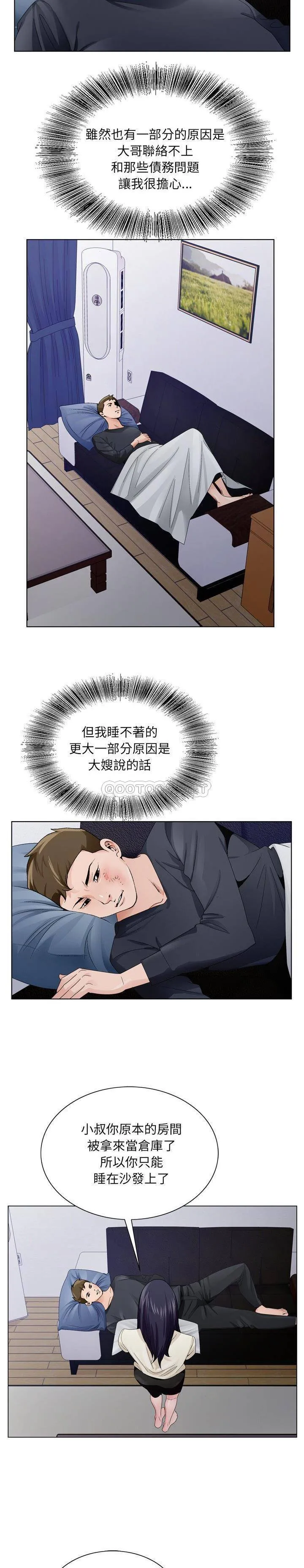 初恋变嫂嫂 第8章 第15页
