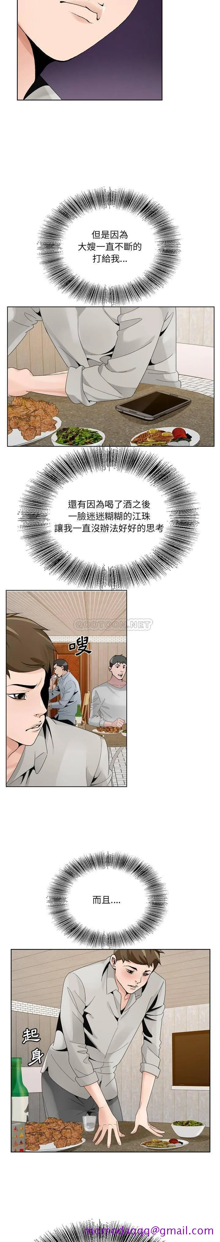 初恋变嫂嫂 第10章 第16页