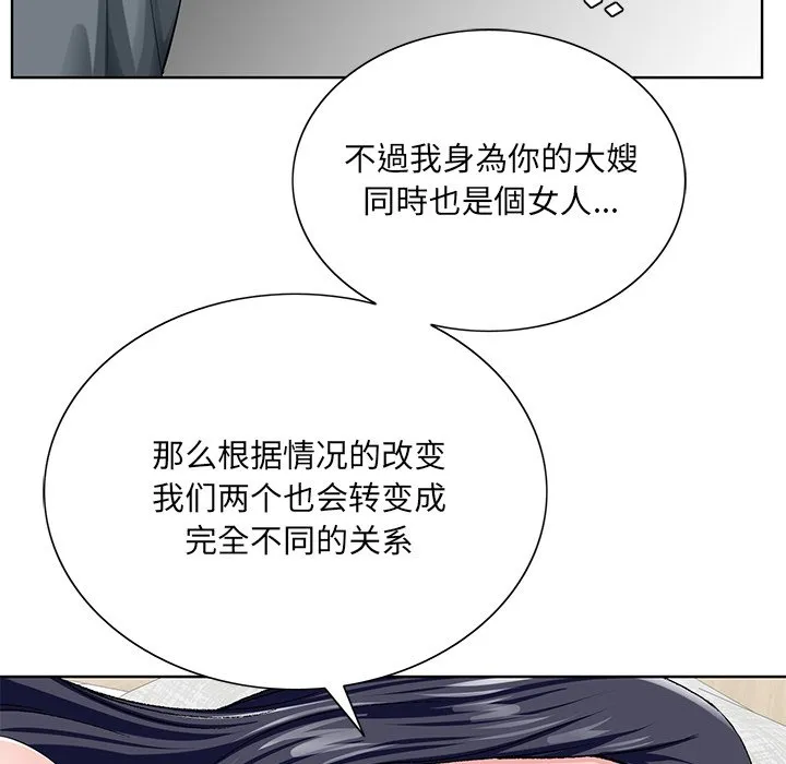 初恋变嫂嫂 第24章 第50页